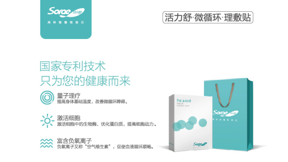 活力舒理敷贴——474元做代理零风险创业！