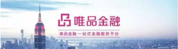 消费金融哪家好？唯品金融用实力说话