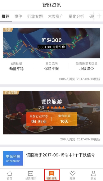 国际金融机构发力人工智能领域 凤凰金融上线“智能资讯”引关注