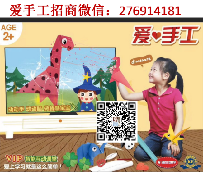 爱手工是什么 多少钱做代理 儿童早教产品代理怎么样 早教神器招代理 