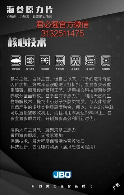 君必强海参原力片是地道的天然成分吗，有副作用吗 