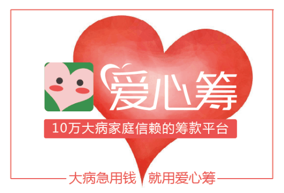夫妻接连患重病—爱心筹助力筹款，重拾生活希望