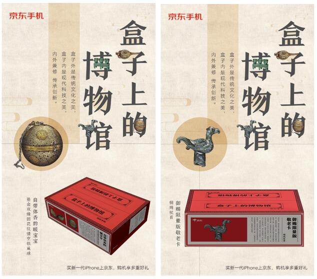 京东发布iPhone 8限量快递盒，古今邂逅弘扬传统精神