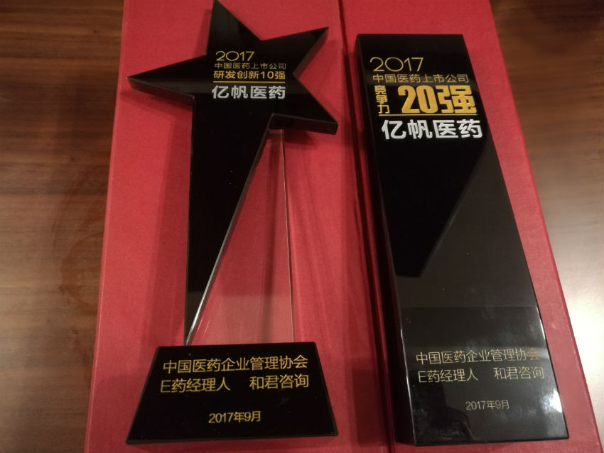亿帆医药入选中国医药上市公司最具竞争力20强和最具研发创新力10强