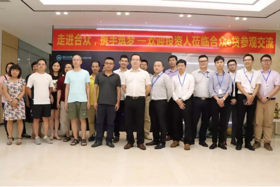 合众e贷举办第二期广东投资人见面会：不怕看、不怕问