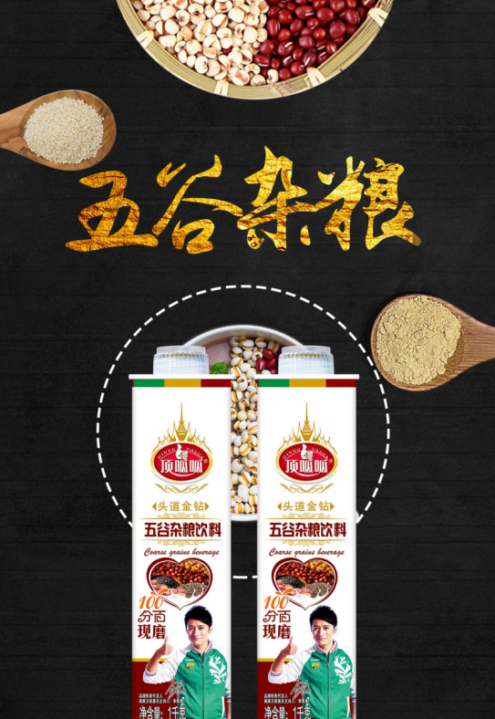 五谷杂粮饮料代理 顶呱呱提倡回归杂粮粗粮