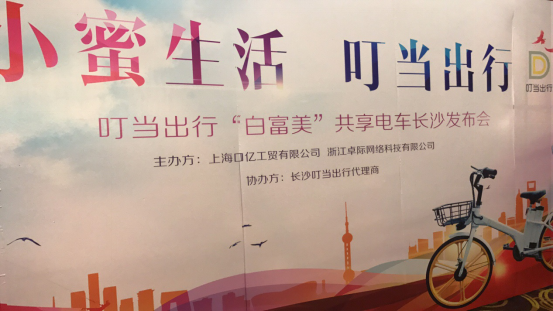 叮当出行“白富美”共享电车打造共赢共享经济