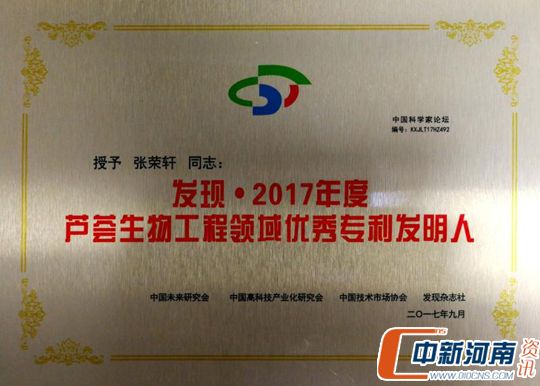 九福来掌舵人张荣轩携企业再获芦荟生物工程领域多项殊荣