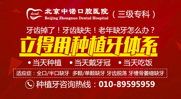 【植牙补贴】北京老年缺牙怎么办 种植牙医院怎么选