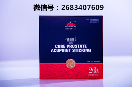 初心前腺康砭贴全面成分大解读，安全可靠，让你性福无边  