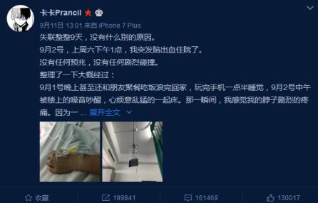 熬夜族警醒：网友熬夜脑出血，别再透支生命