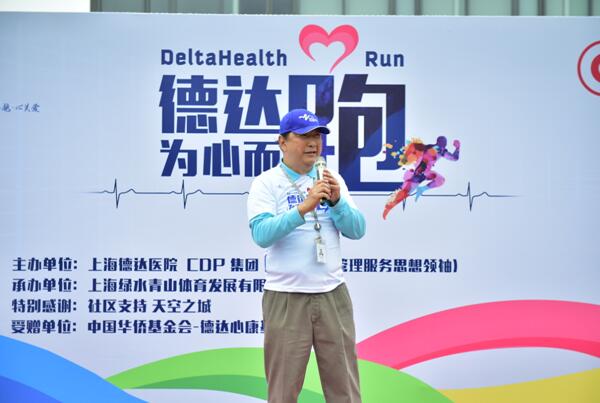 CDP携手德达“为心而跑”于沪落幕，以跑步向世界心脏病患者献爱心