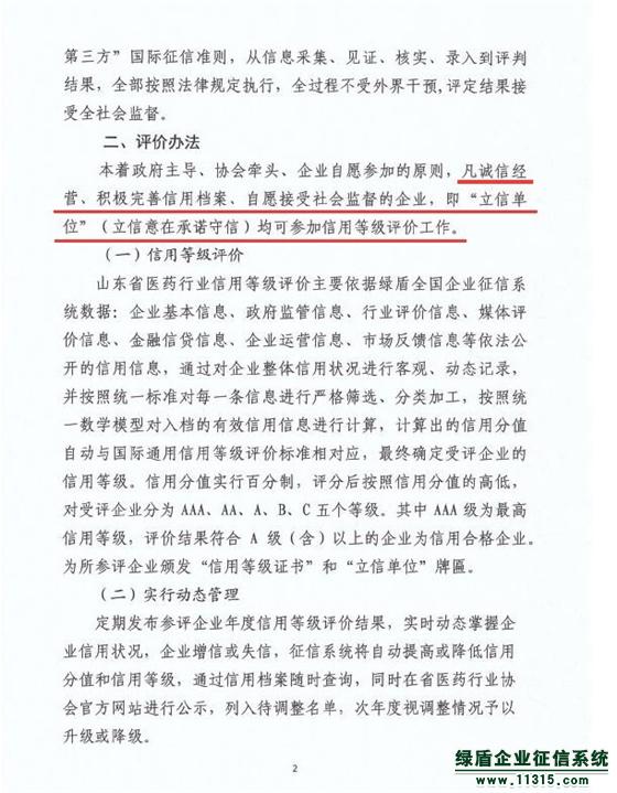 企业信用