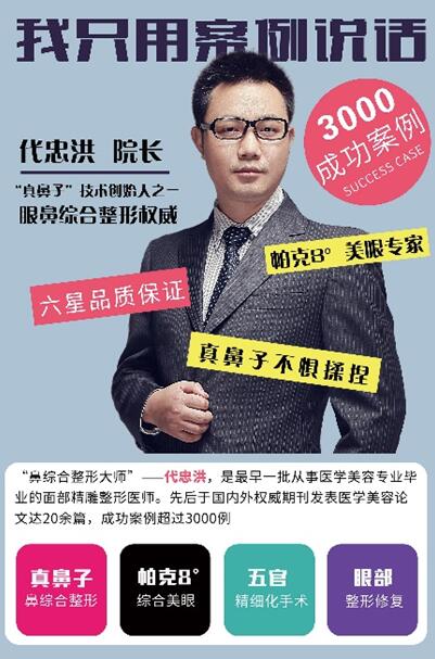素美代忠洪院长：鼻综合整形 我只用案例说话