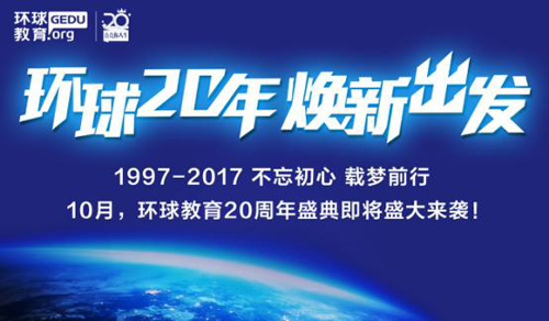 环球20年，焕新出发：品牌盛典10月30日隆重开启！