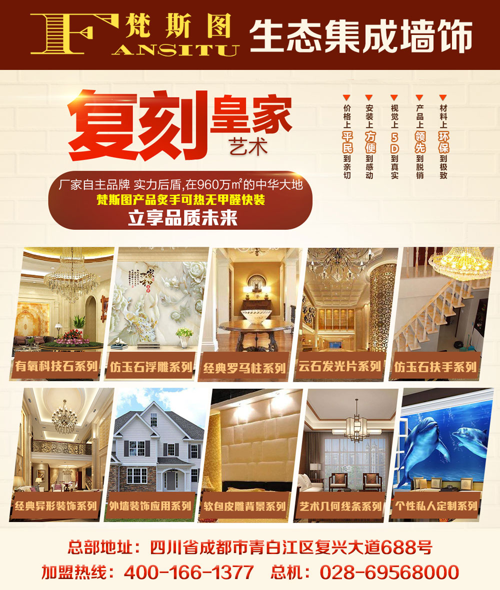 成都梵斯图集成墙饰加盟是骗局？小编探访工厂企业实力强大并非骗子