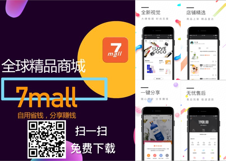 手机如何注册7mall商城？免费下载7mall商城