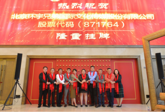 环宇兄弟——与时俱进，鹏程万里
