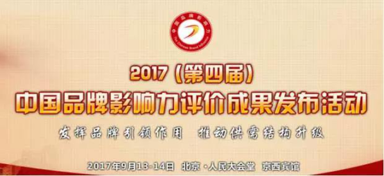 果游记在中国品牌影响力评价成果发布会荣获双奖