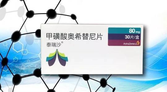 AZD9291赠药申请14个常见的问题