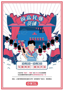 国富民强茶铺，这个国庆饿了么带你换个姿势！