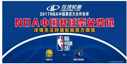 玲珑轮胎:NBA中国赛官方合作伙伴,免费送球票啦
