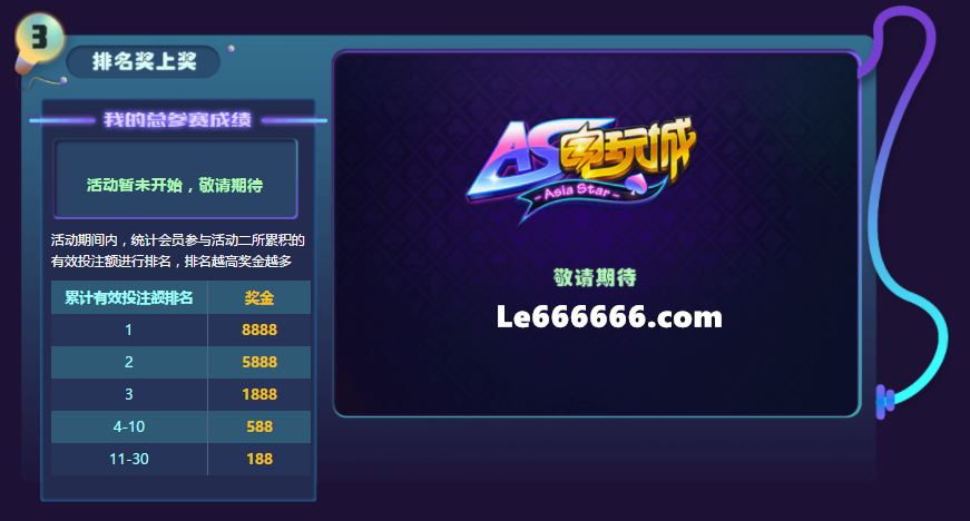 永乐国际携AG平台AS电玩城创免费领白菜活动