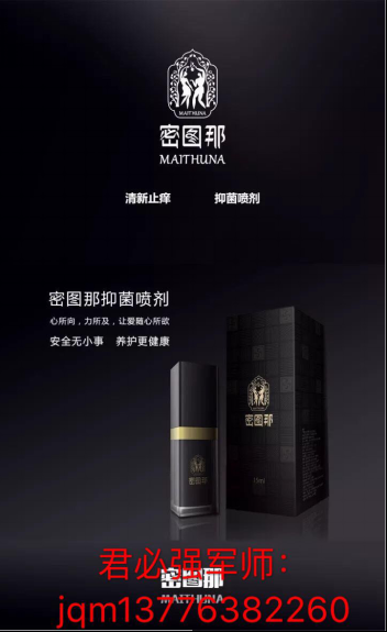 君必强新品密图那喷剂真的可以抑菌延时吗？有副作用吗？