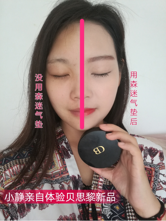 森迷贝思黎酵母气垫粉霜效果怎么样，怎么代理——陈静静