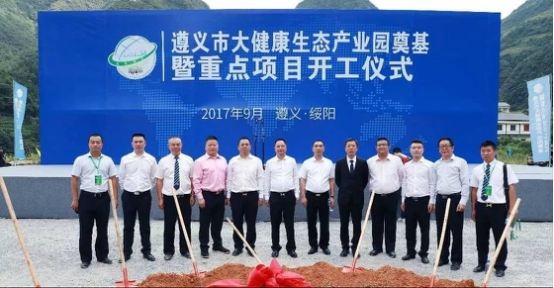红瑞集团温泉度假城、红瑞养生谷奠基仪式在绥阳举行