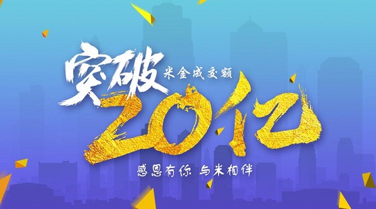 专业车贷平台米金社成交额突破20亿