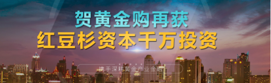 黄金购再获千万级战略投资，互联网+黄金创新模式正迅速腾飞