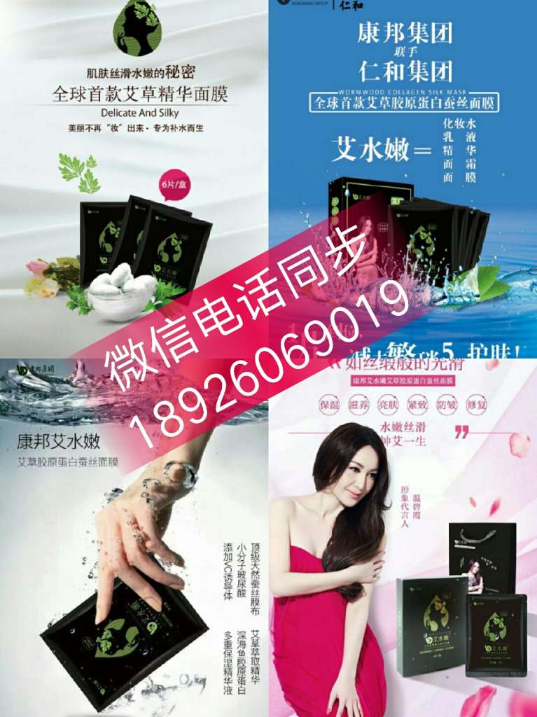康邦爱艾贴、艾水嫩面膜—诚招代理