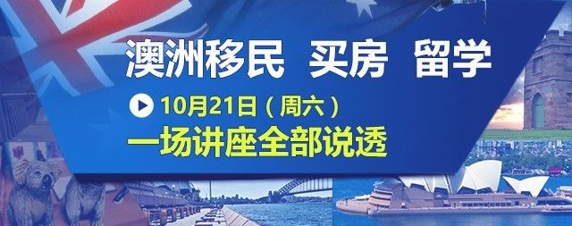 环亚创富|澳洲投资移民欢迎的移民群体是人才
