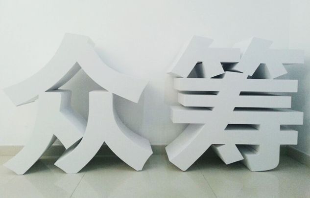为投资者谋利初心不改，人人投引领行业快速复苏