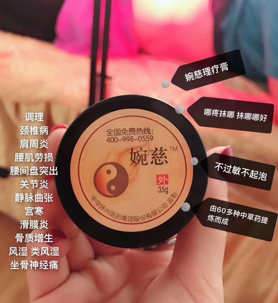 婉慈理疗膏怎么那么好？为什么那么好？