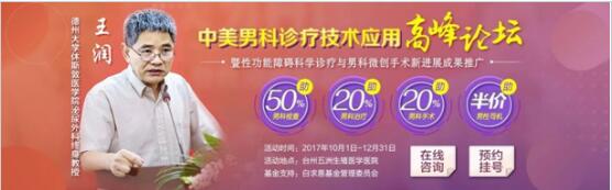 值此举国欢庆之佳节台州五洲医院为男性朋友带来福音