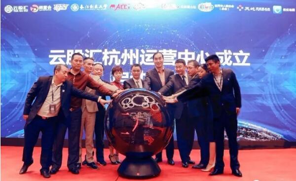 云股汇全球启航 | 走进杭州 助力中小企业