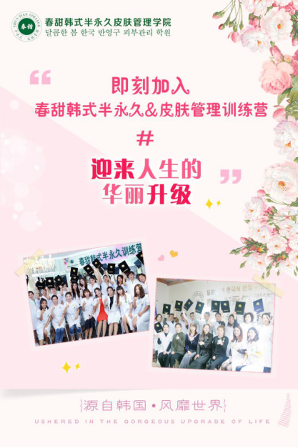 想学正宗韩式半永久培训如何选【春甜】半永久化妆纹绣培训学校为首选！