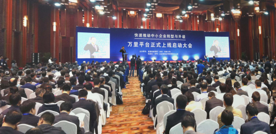万里平台正式上线启动大会在京召开