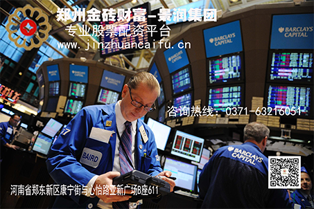 河南郑州股票配资公司：正规公司都哪些特质