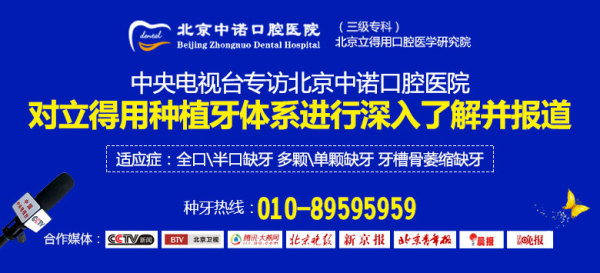 “全国爱牙日”北京您早电视台记者专访北京中诺口腔医院