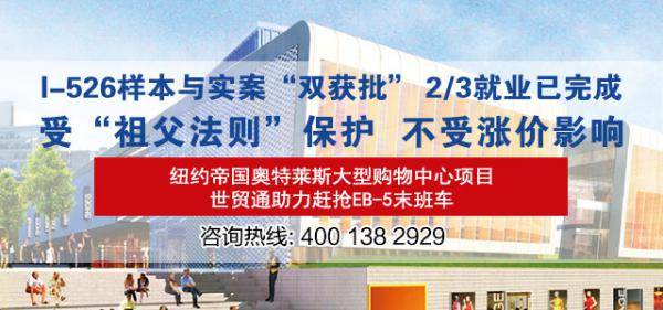 世贸通美国投资移民：EB-5涨价新提案来势汹汹 如何应对
