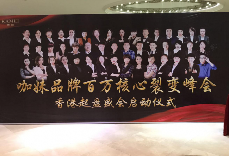 咖妹百万核心裂变峰会 -重磅来袭