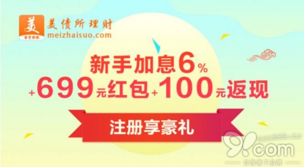 美债所理财：拥抱银行存管安全理财 金融科技筑互金未来