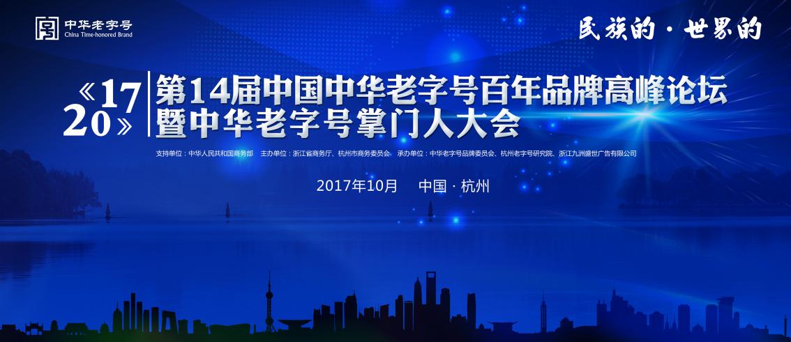 资邦控股旗下联合基金助力中华老字号再起航