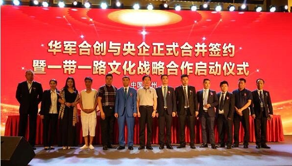 与央企正式合并，华军合创实现了历史性跨越