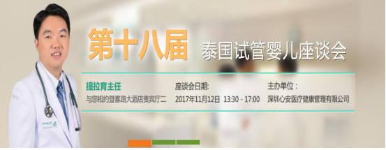 心安国际邀请帕亚泰主任提拉育到深圳面诊