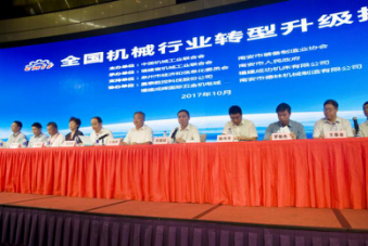 嘉泰数控成功协办全国机械行业转型升级推进会