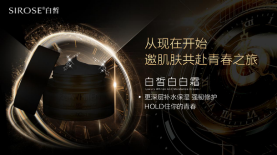 Sirose白皙白白霜：美白保湿 黑黄拜拜